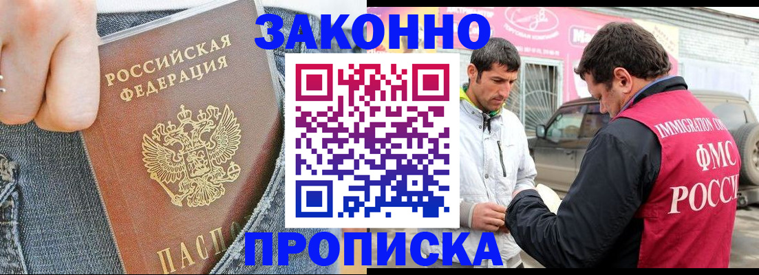 прописка регистрация в Электроуглях